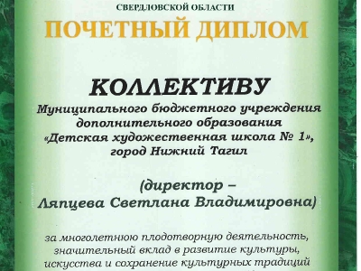 Почетный диплом Горнозаводского управленческого округа СО